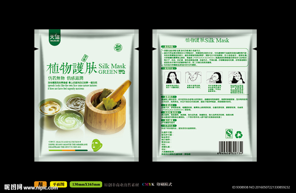 芦荟保湿面膜袋子