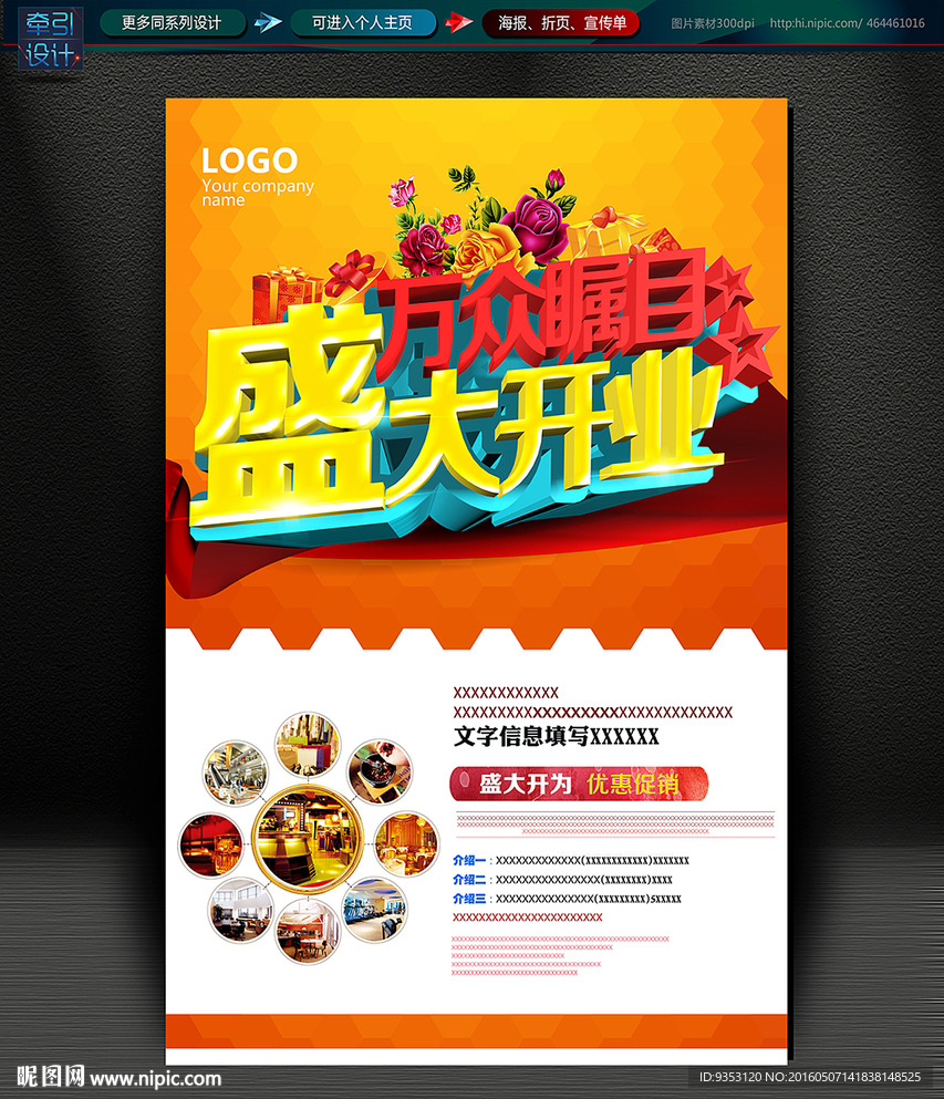 开业宣传单