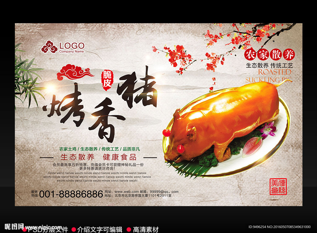 烤香猪广告海报