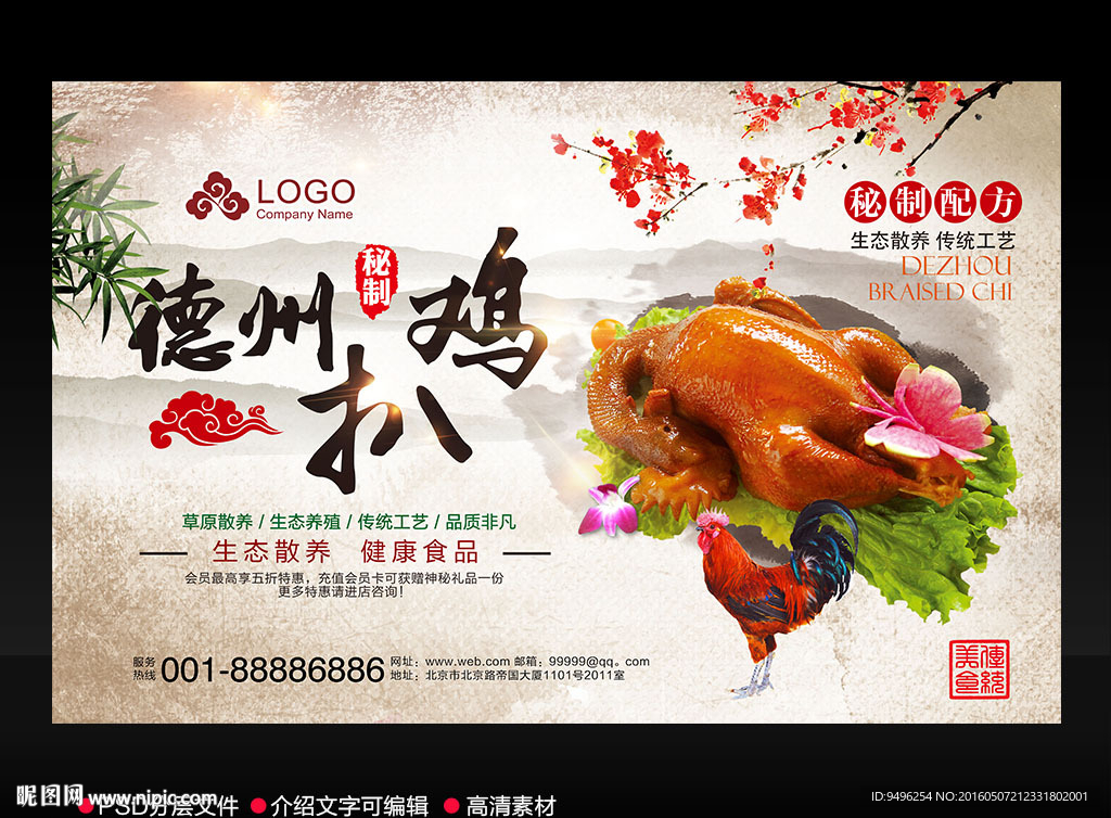 德州扒鸡海报设计