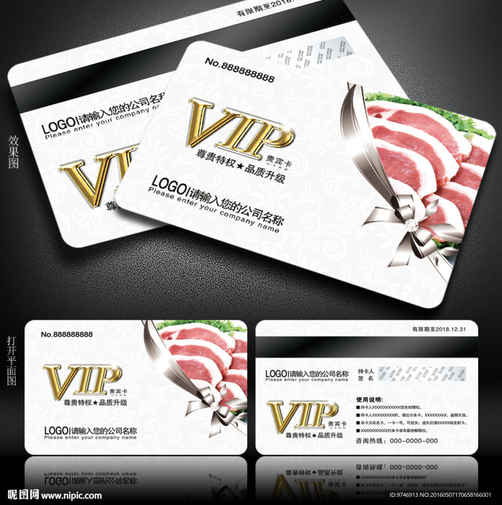 肉店会员卡