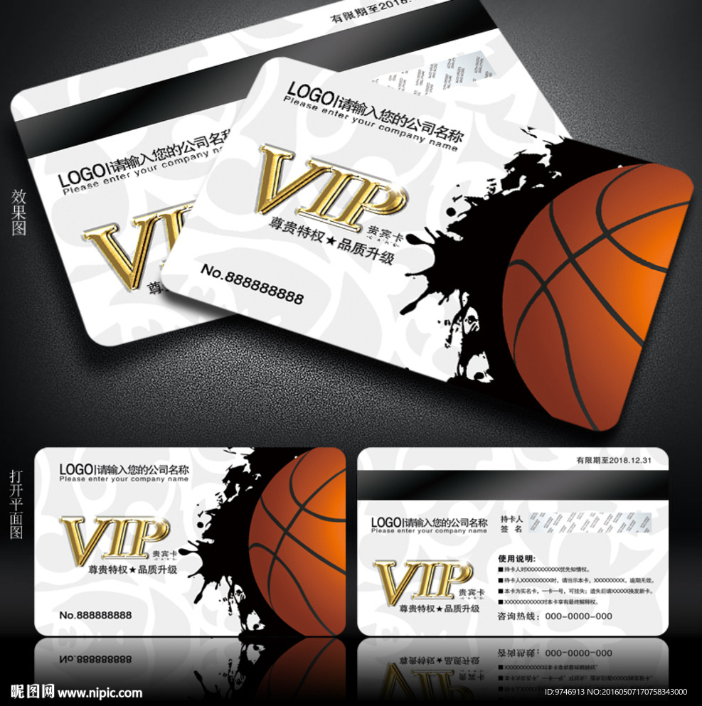 篮球会员卡