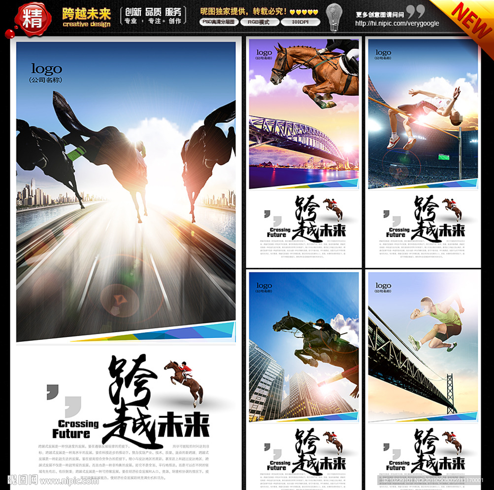 跨越未来