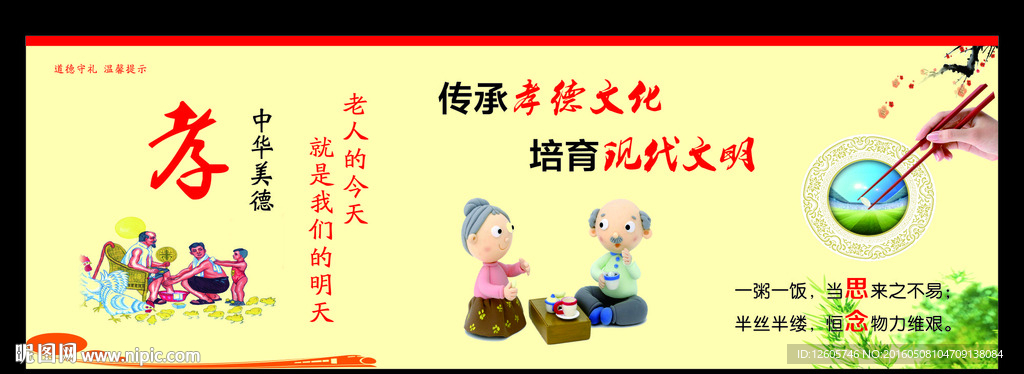 孝文化