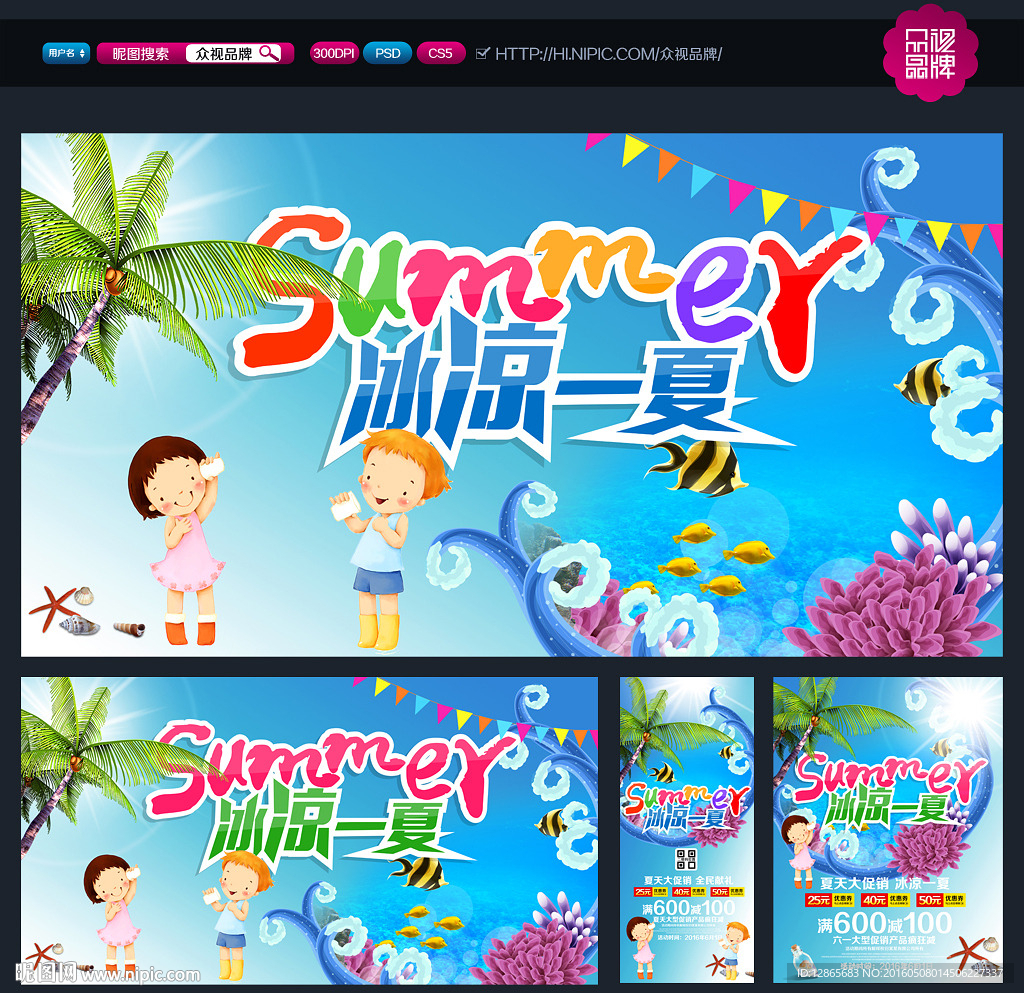 夏天促销