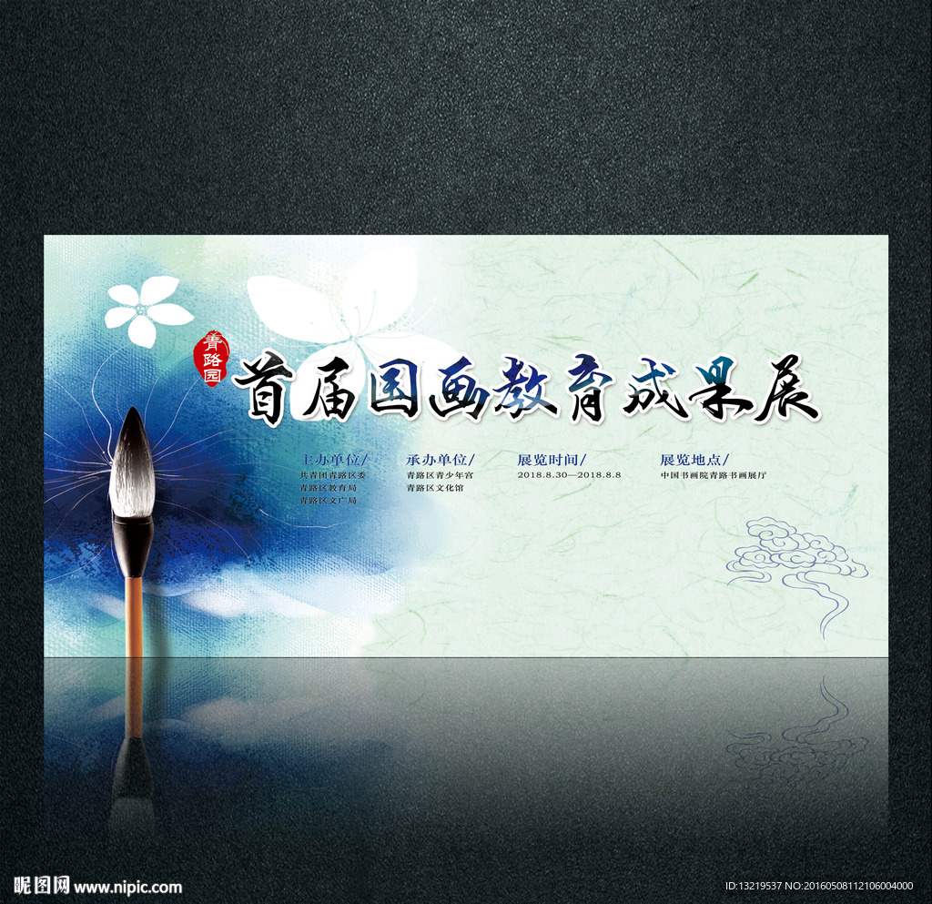 书画展