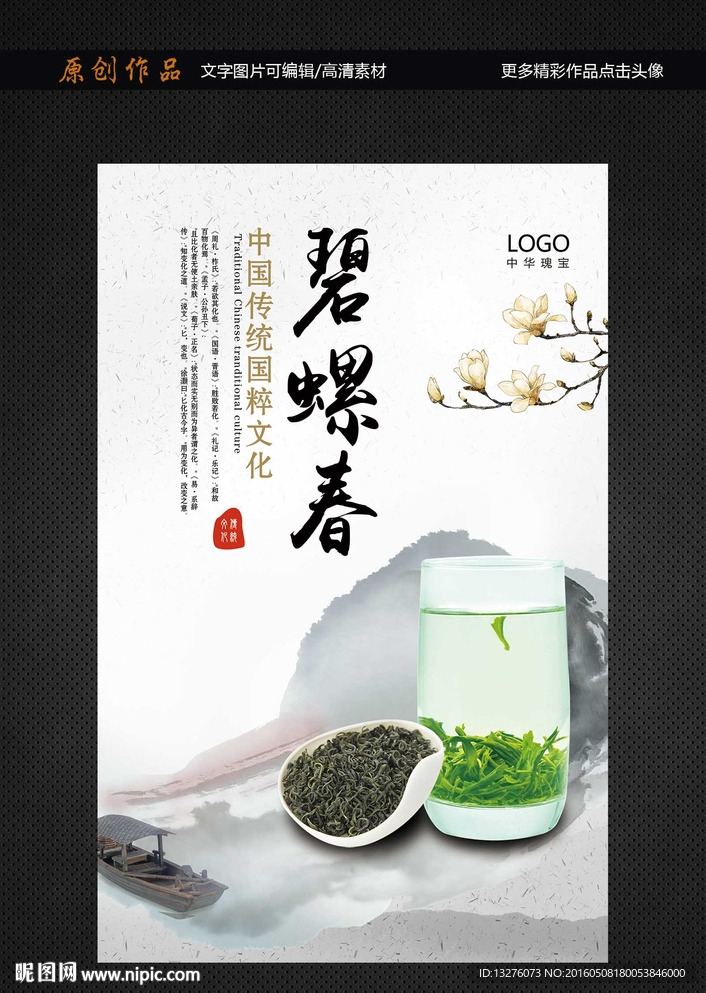 碧螺春