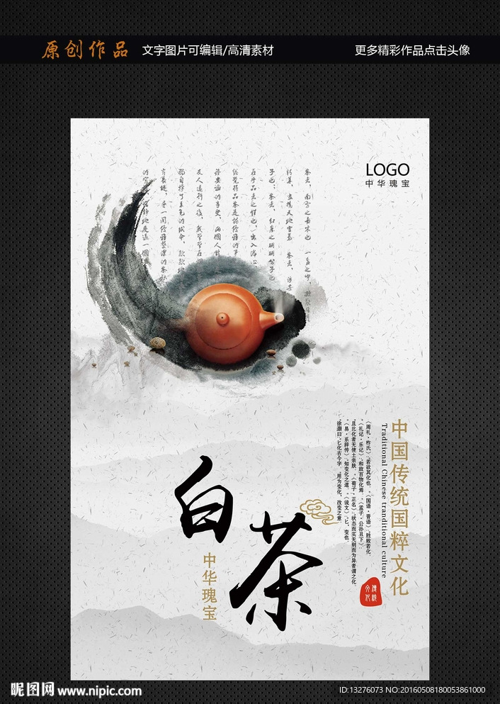 白茶
