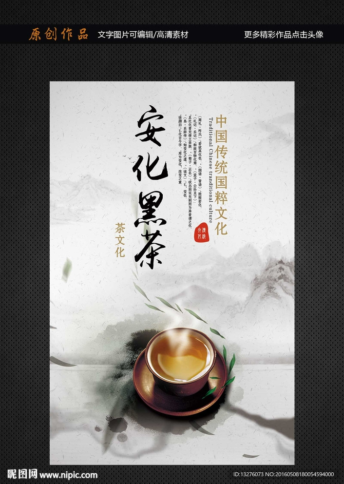 安化黑茶