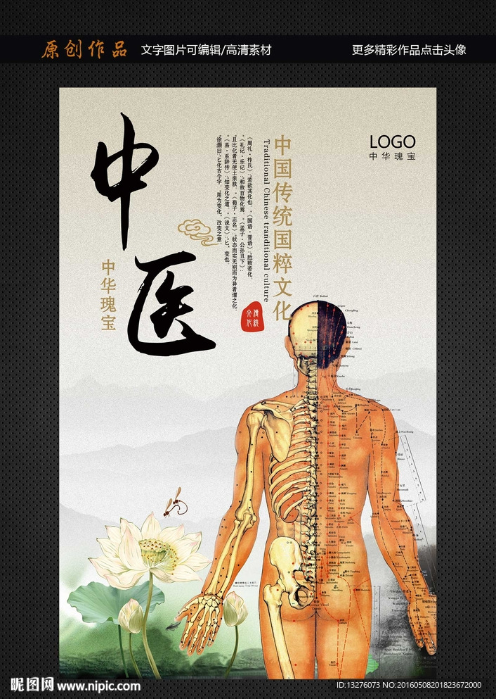 中医