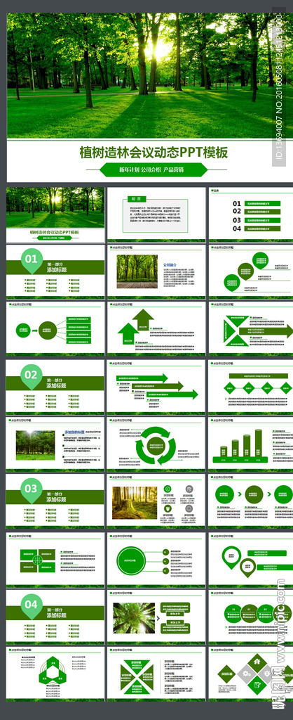 绿色环保林业绿化ppt模板
