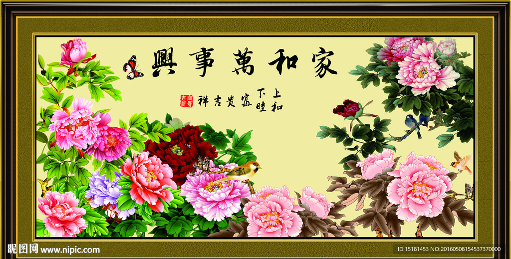 花开富贵
