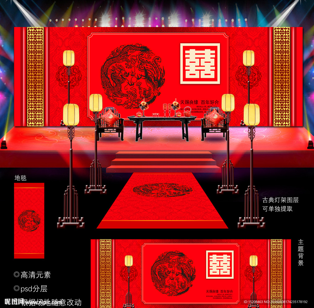 中国古典婚礼设计