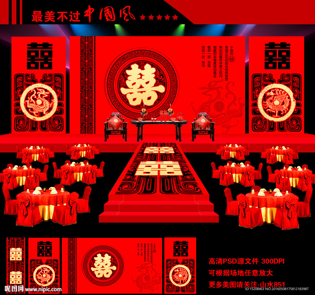 秦式婚礼舞台