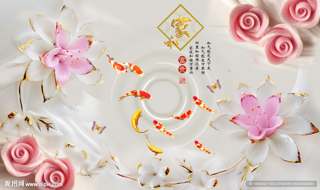 家和富贵花朵玉雕九鱼 电视背景