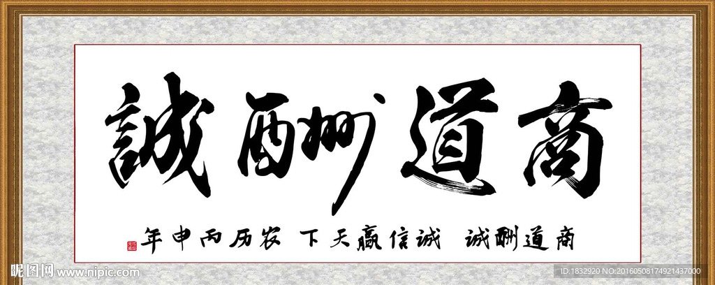 商道酬诚