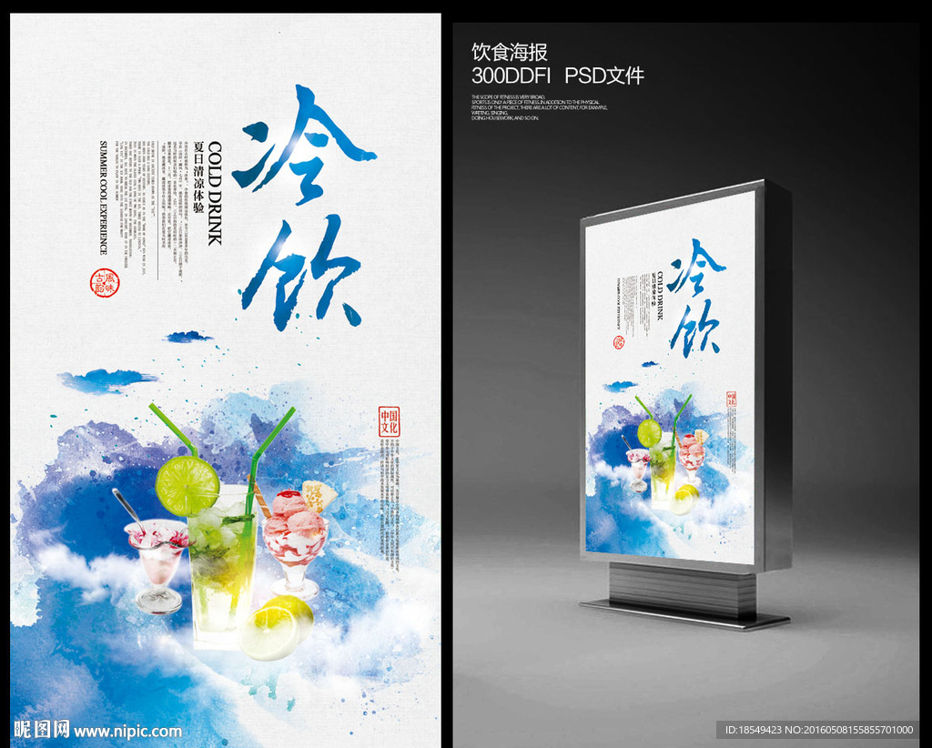 冷饮
