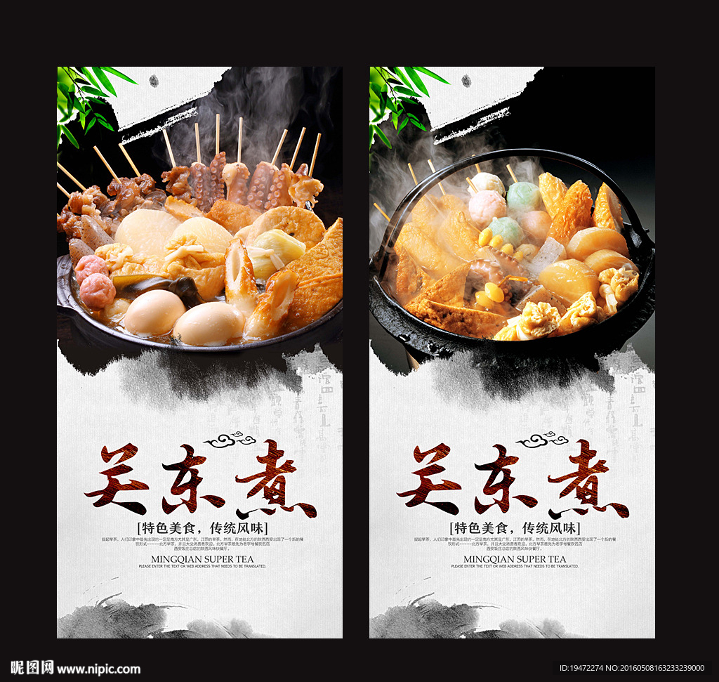 关东煮
