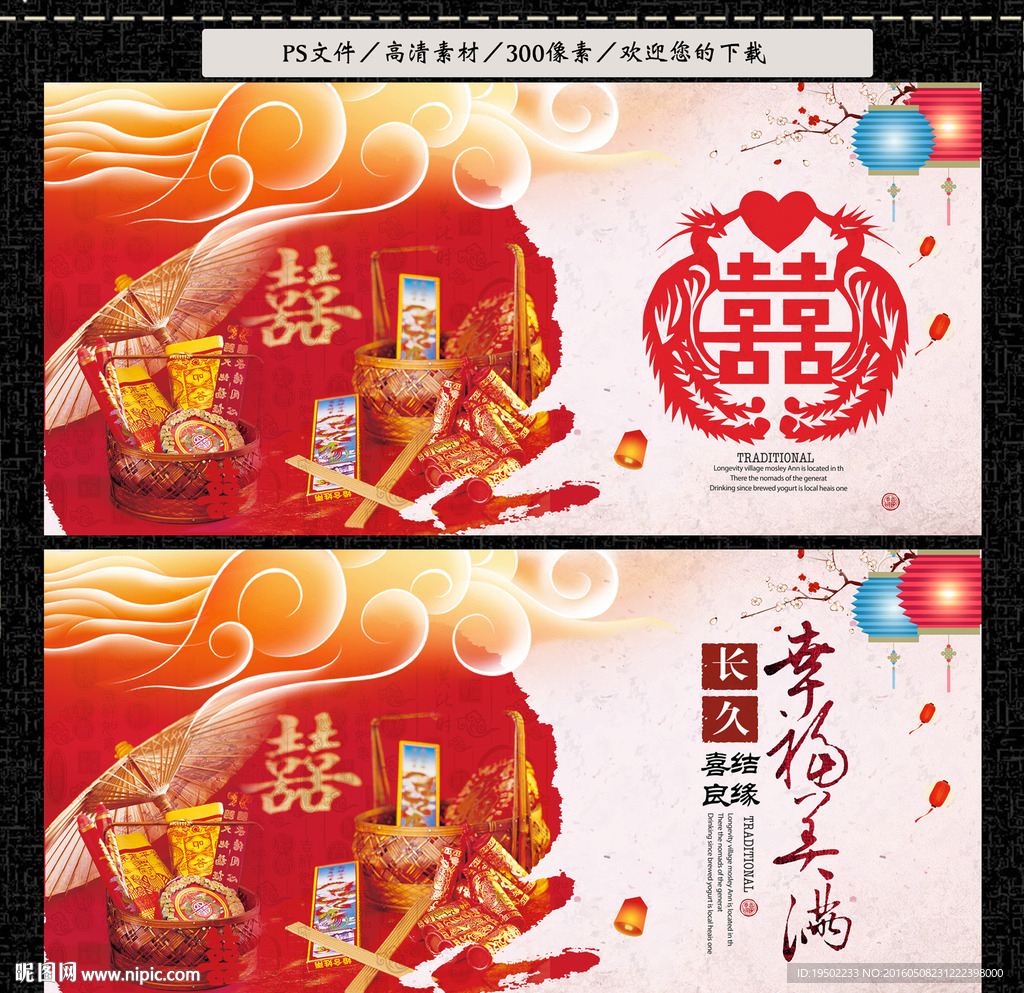 婚礼