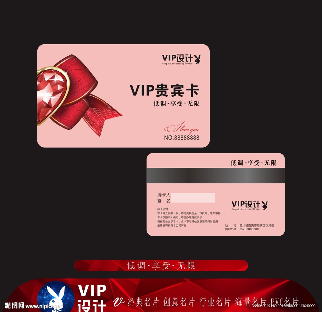 高档贵宾卡