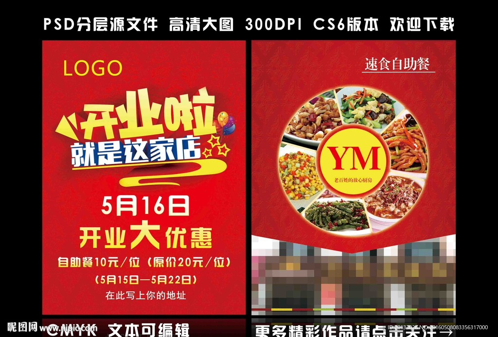 饭店开业宣传单