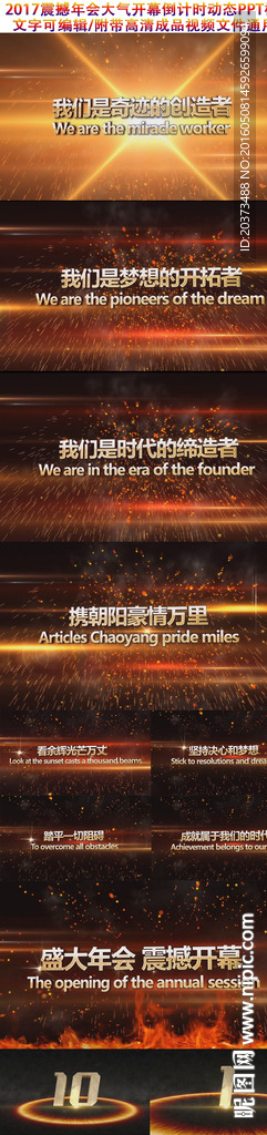 2017震撼年会倒计时ppt