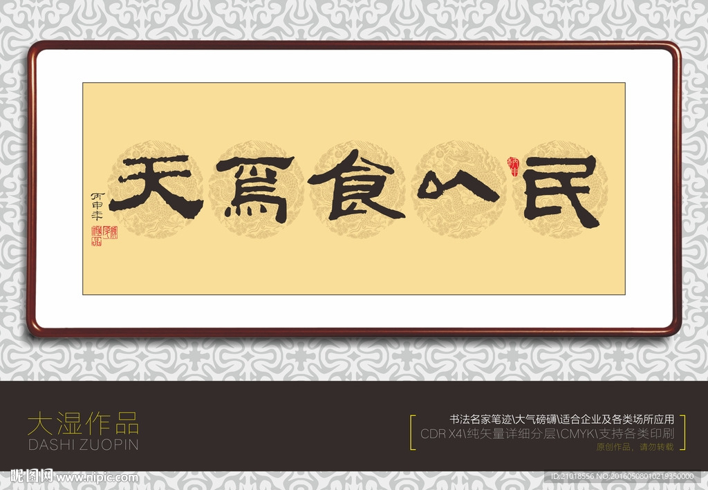 民以食为天