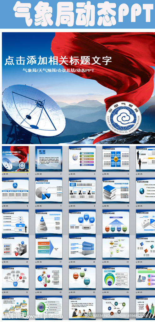 气象局工作报告会议总结PPT