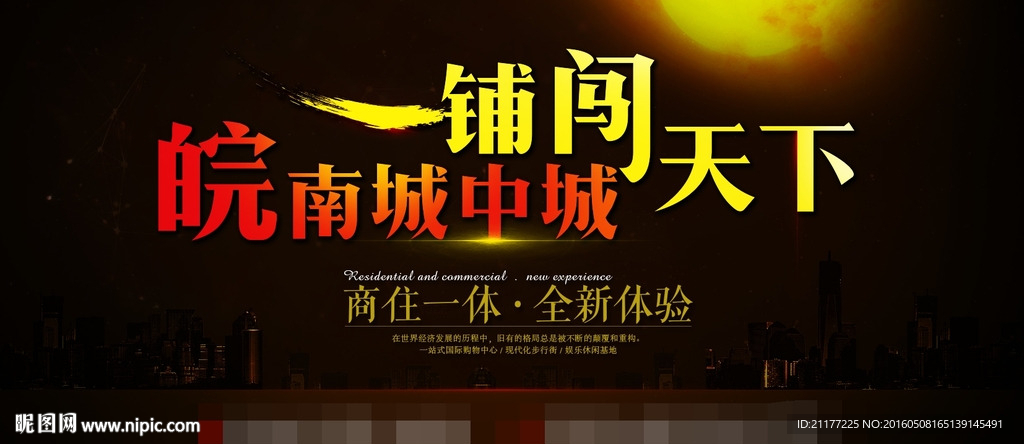 地产广告