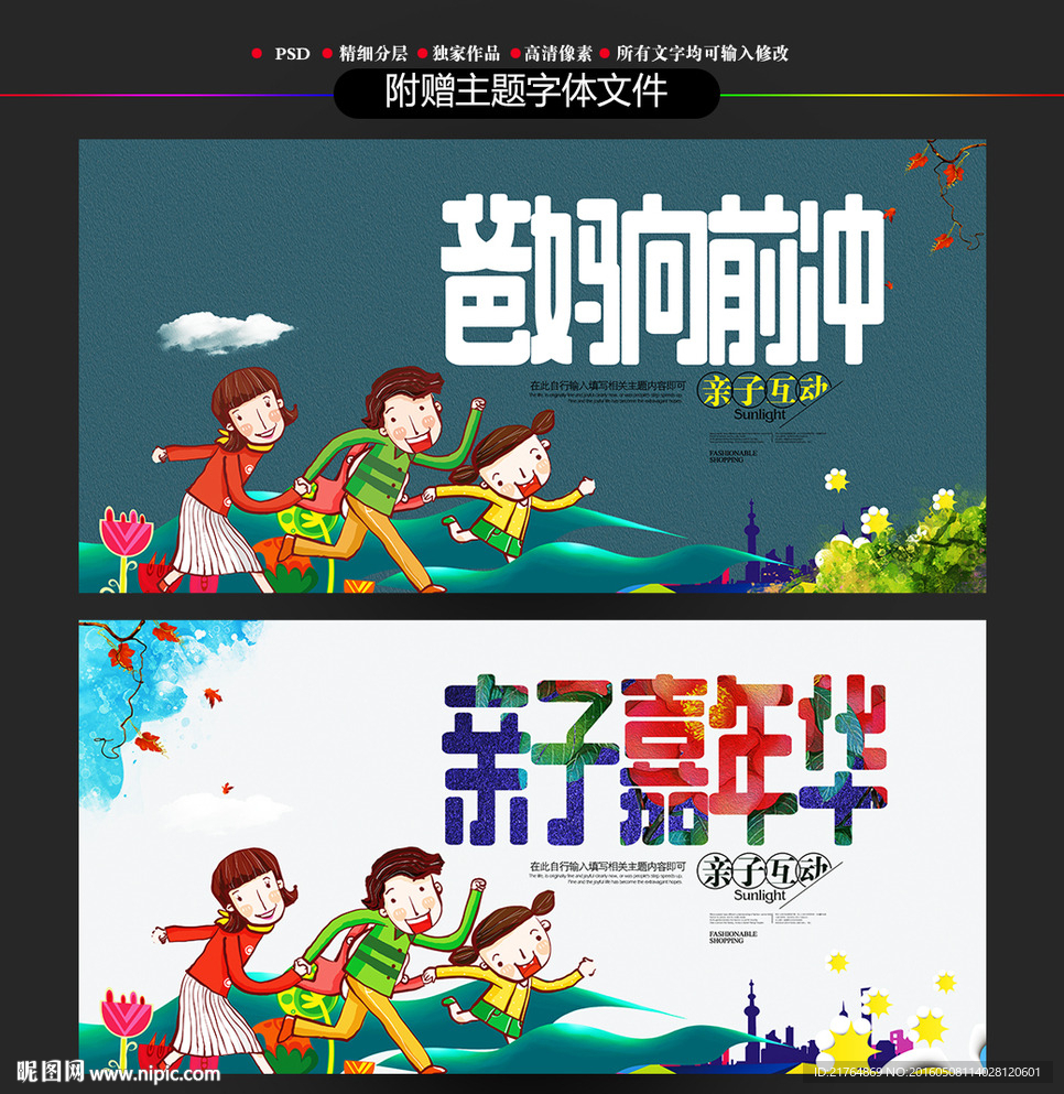 亲子活动