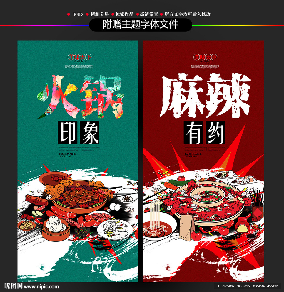 火锅