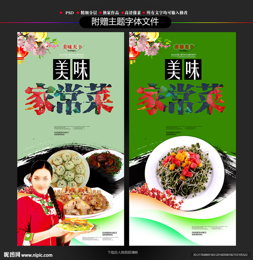 家常菜