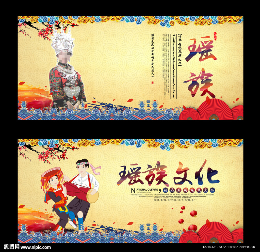 瑶族