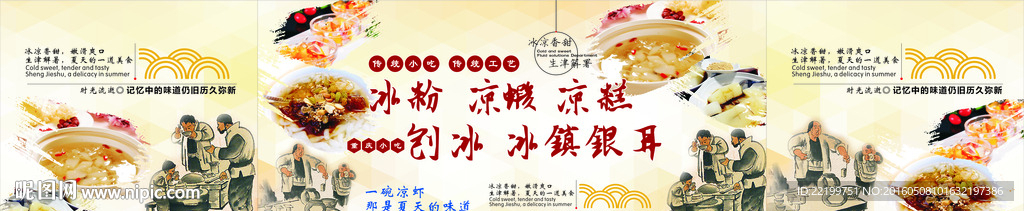 凉虾海报