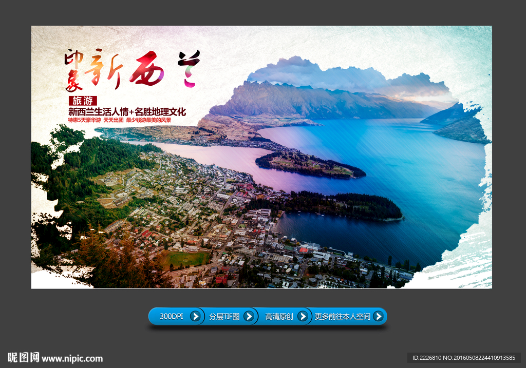 国外旅游展板