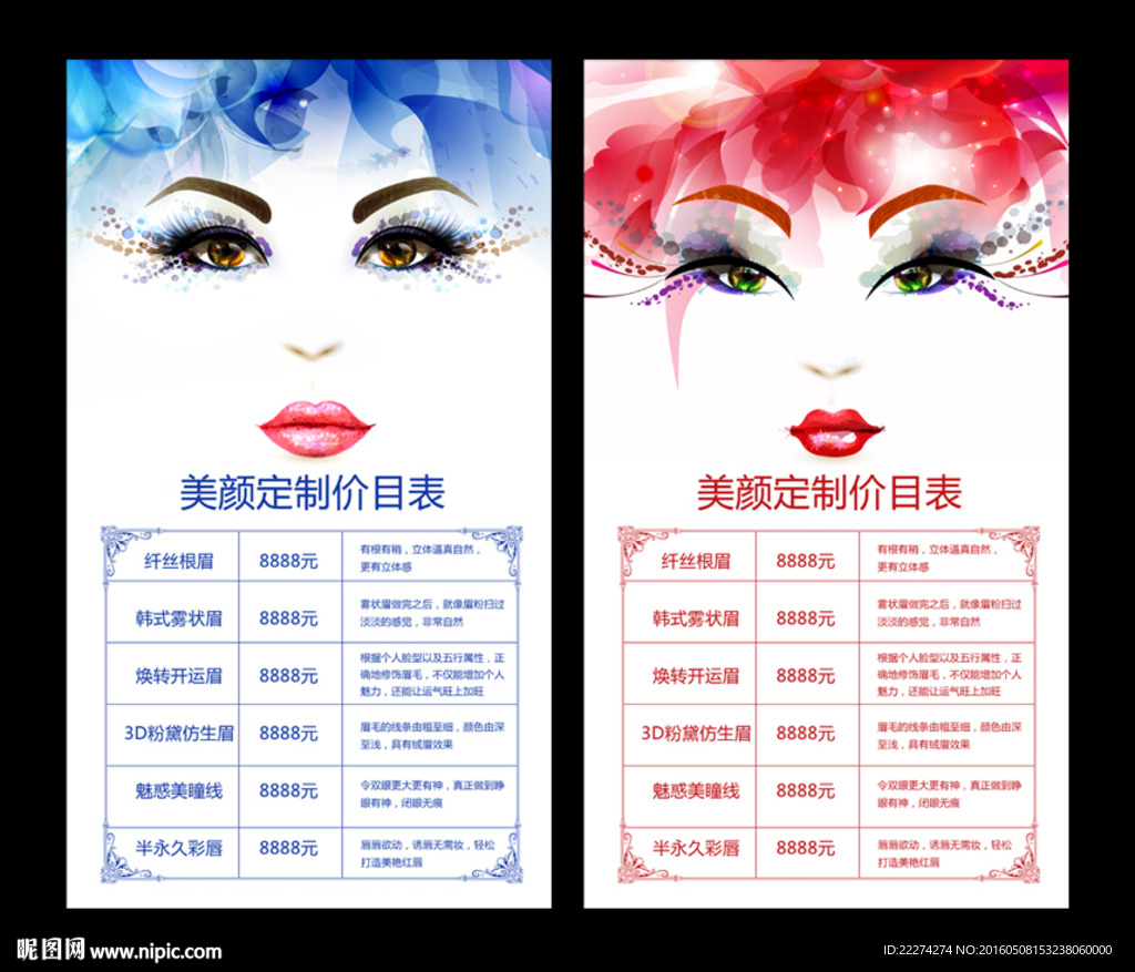 韩式半永久定妆价目表