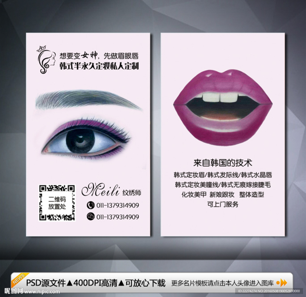半永久定妆名片