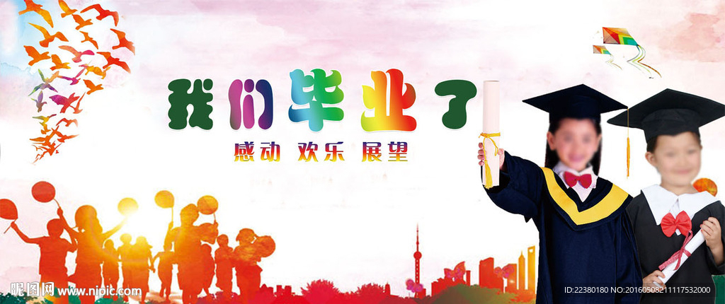 毕业