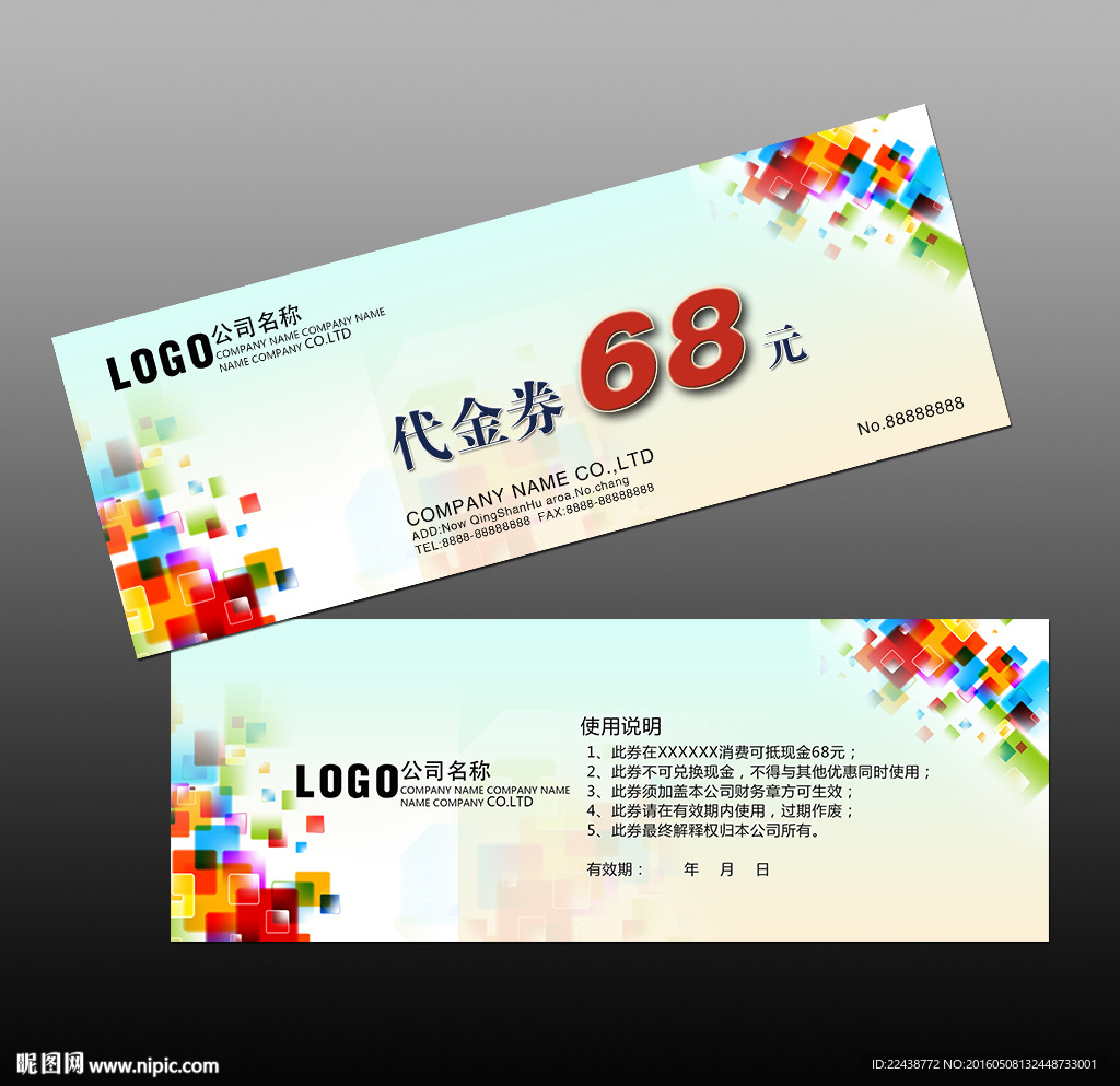 代金券