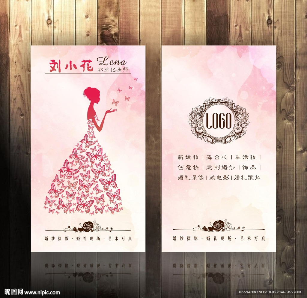 婚纱名片