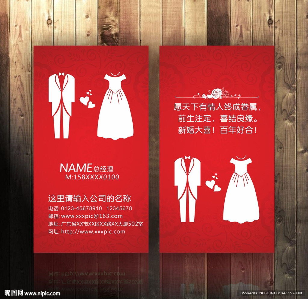 婚庆名片