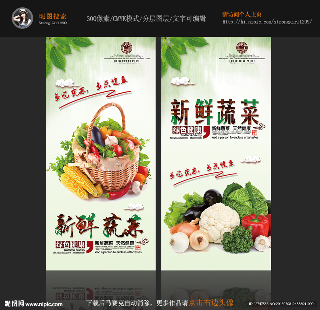 新鲜蔬菜