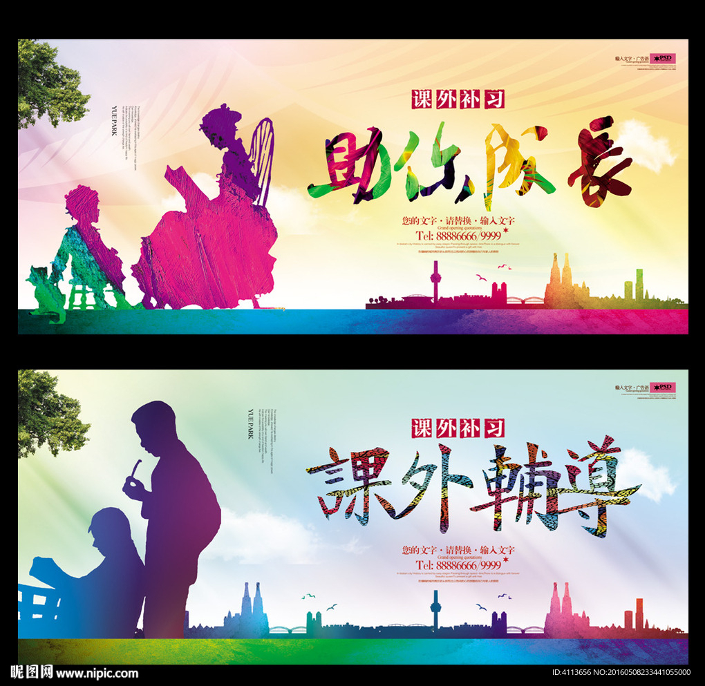 辅导班