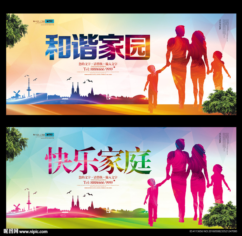 和谐家园