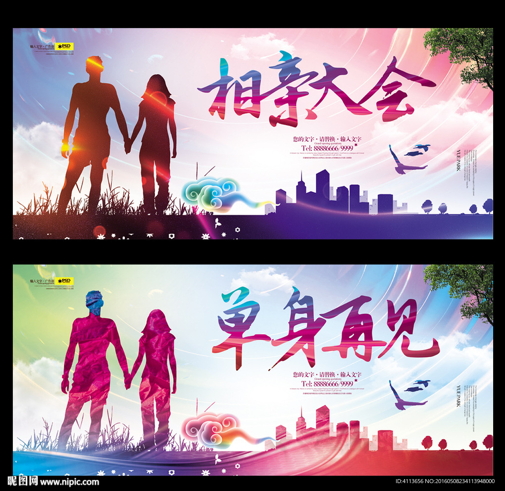 相亲大会