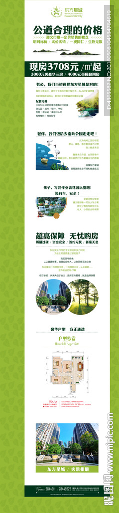 房地产网页专题广告