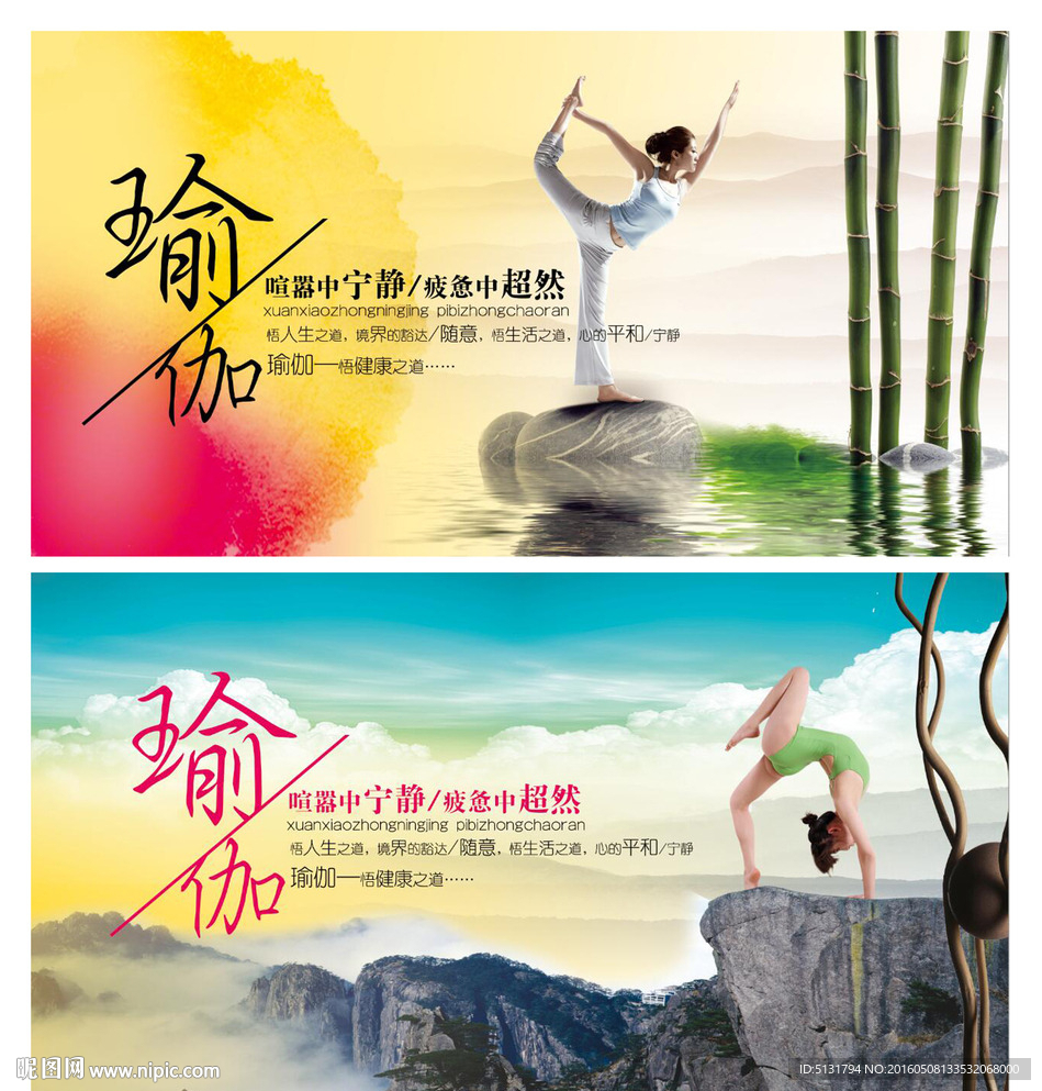 瑜伽