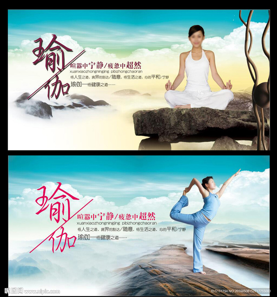 瑜伽