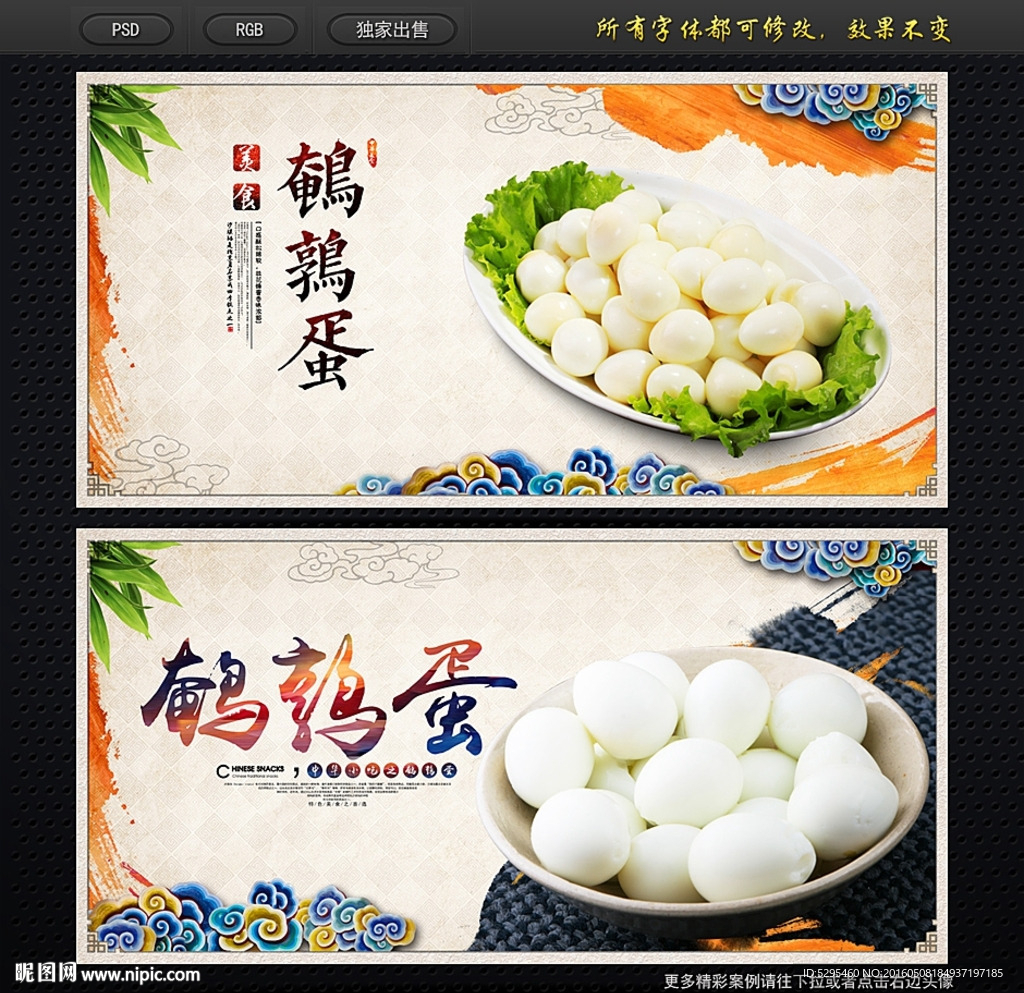 鹌鹑蛋