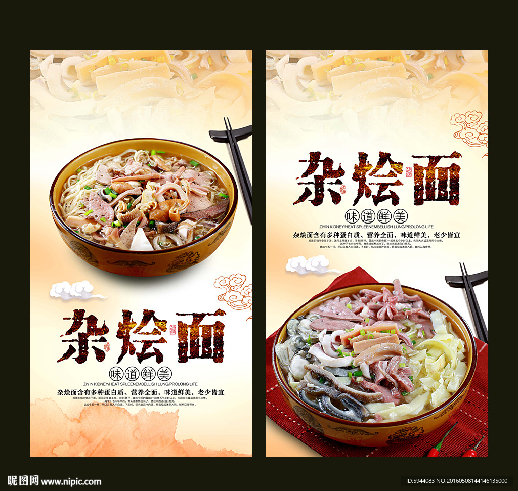 杂烩面